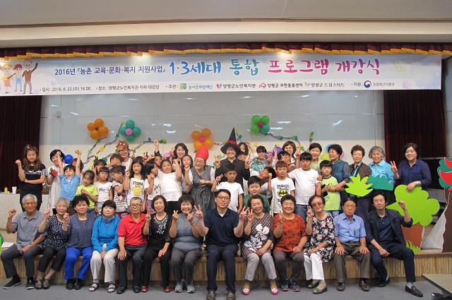 양평군 노인복지관 '1·3세대 통합프로그램' 개강식 개최