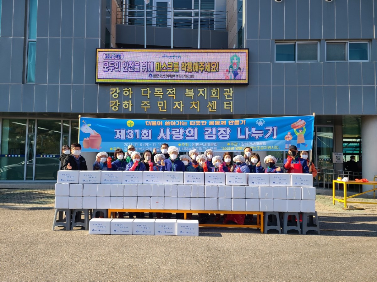 강하면 새마을협의회, 사랑의 김장나누기 행사 개최