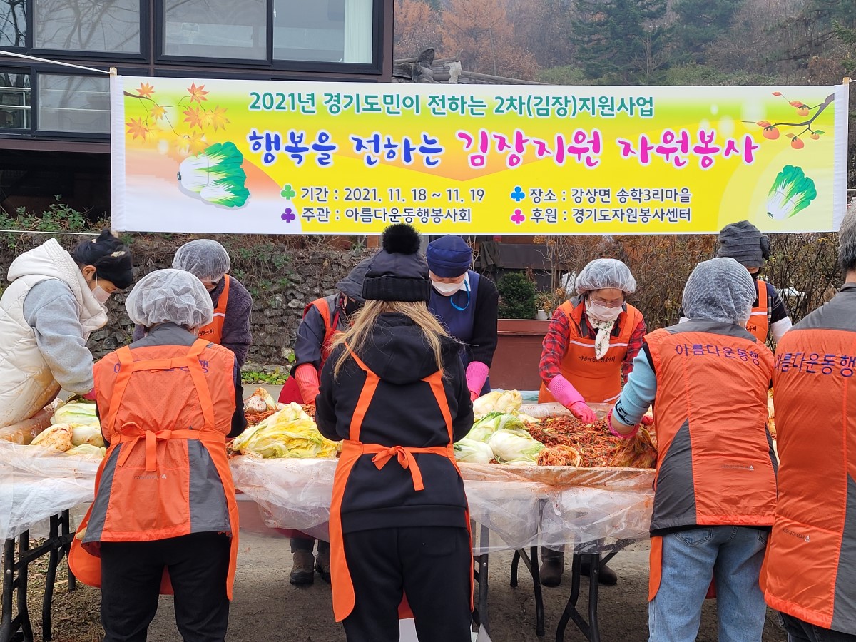 양평군종합자원봉사센터, 행복을 전하는 김장지원 연이은 릴레이 활동
