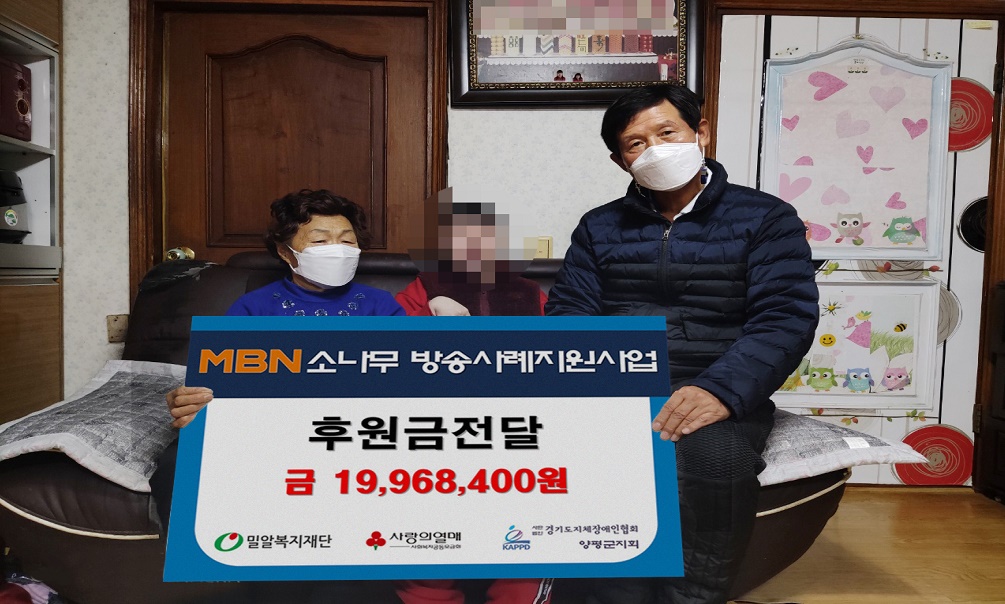 지체장애인협회 양평군지회 “MBN 소나무” 방송 사례 후원금 전달