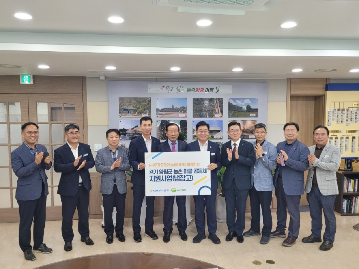 NH투자증권이 농촌 마을공동체 지원 사업의 일환으..
