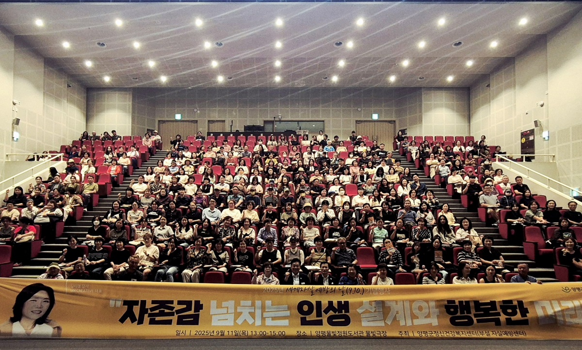 양평군정신건강복지센터(부설자살예방센터)는 지난 ..
