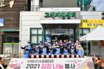 봉사단체 징검다리, 양평군 취약계층을 위한 김장김치 지원