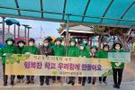 지평면 새마을회, ‘학교폭력·성폭력 없는 행복한 학교만들기’ 캠페인 전개
