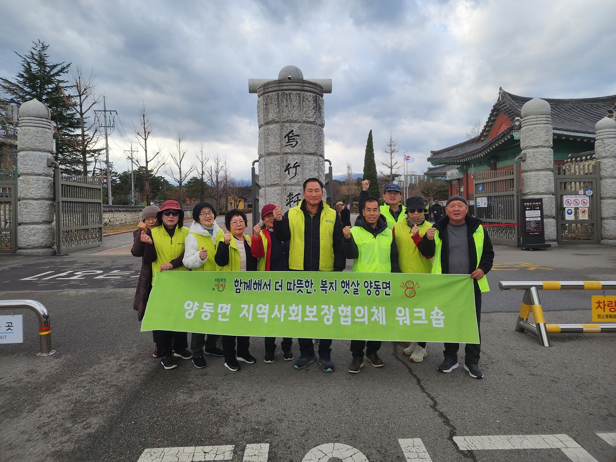지난 11일 양동면지역사회보장협의체(공동위원장 정..