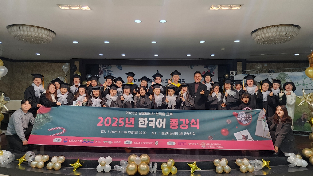 양평군가족센터(센터장 박우영)는 2025년 결혼이민..