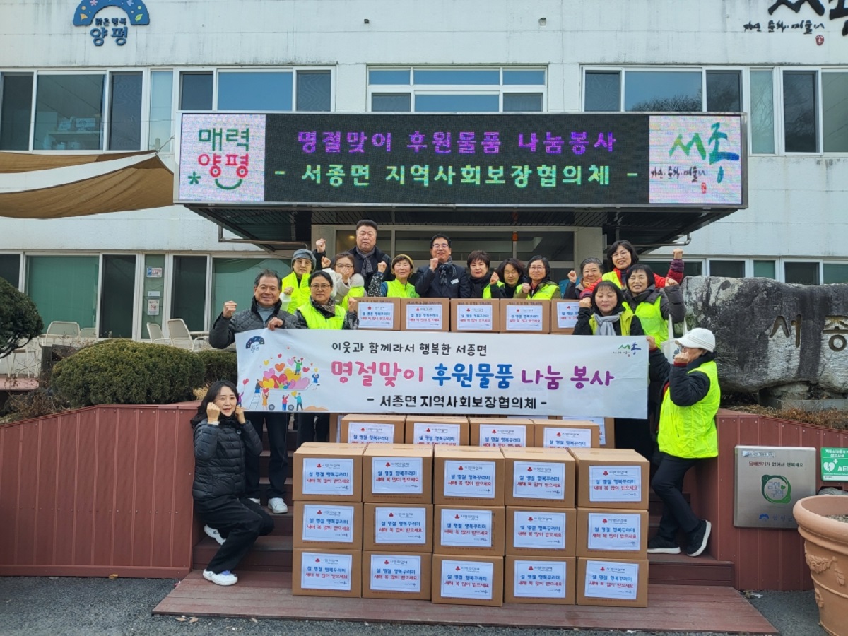 양평군 서종면 지역사회보장협의체(위원장 임대진, ..