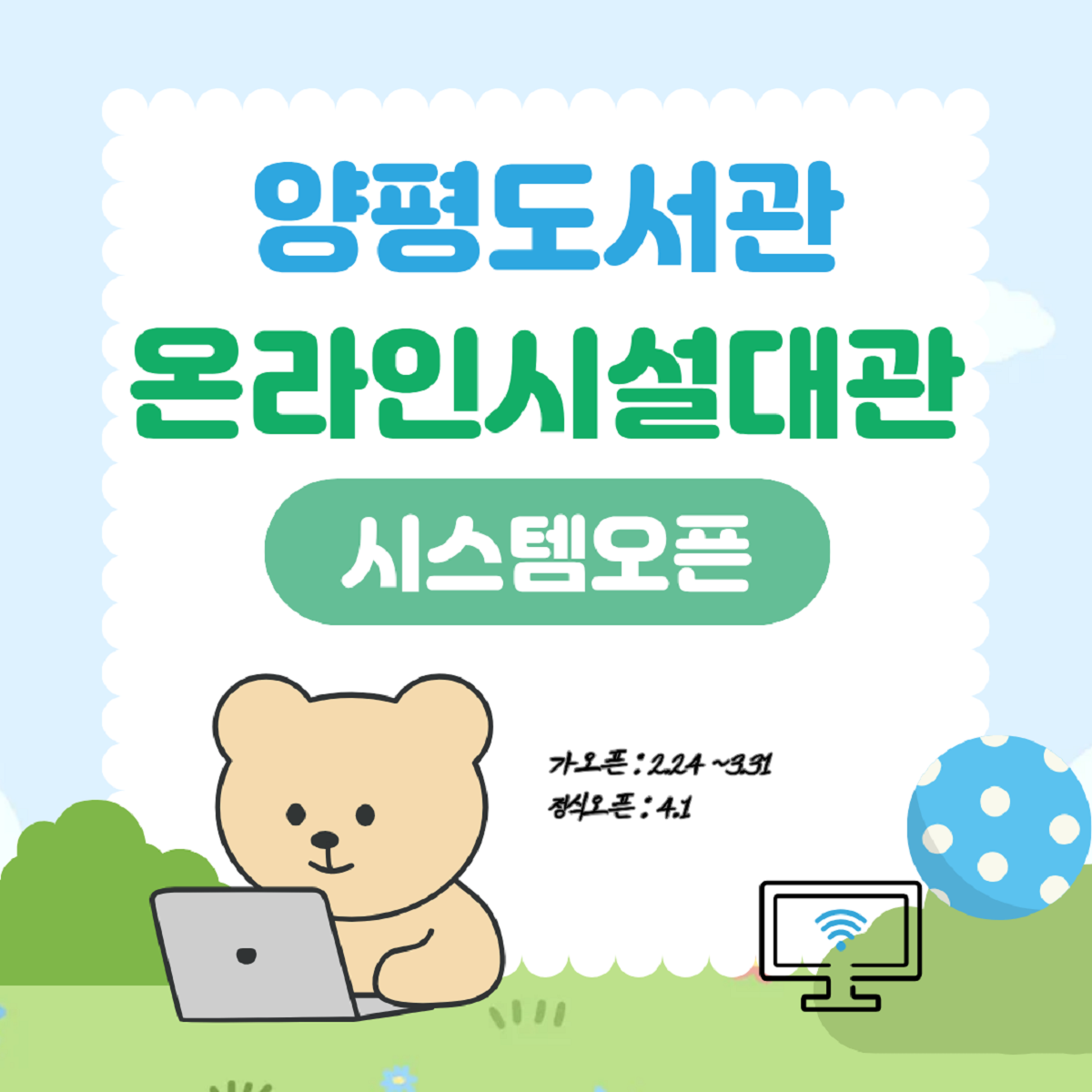 양평도서관은 대관 신청 절차를 전면 개편하고 도서..