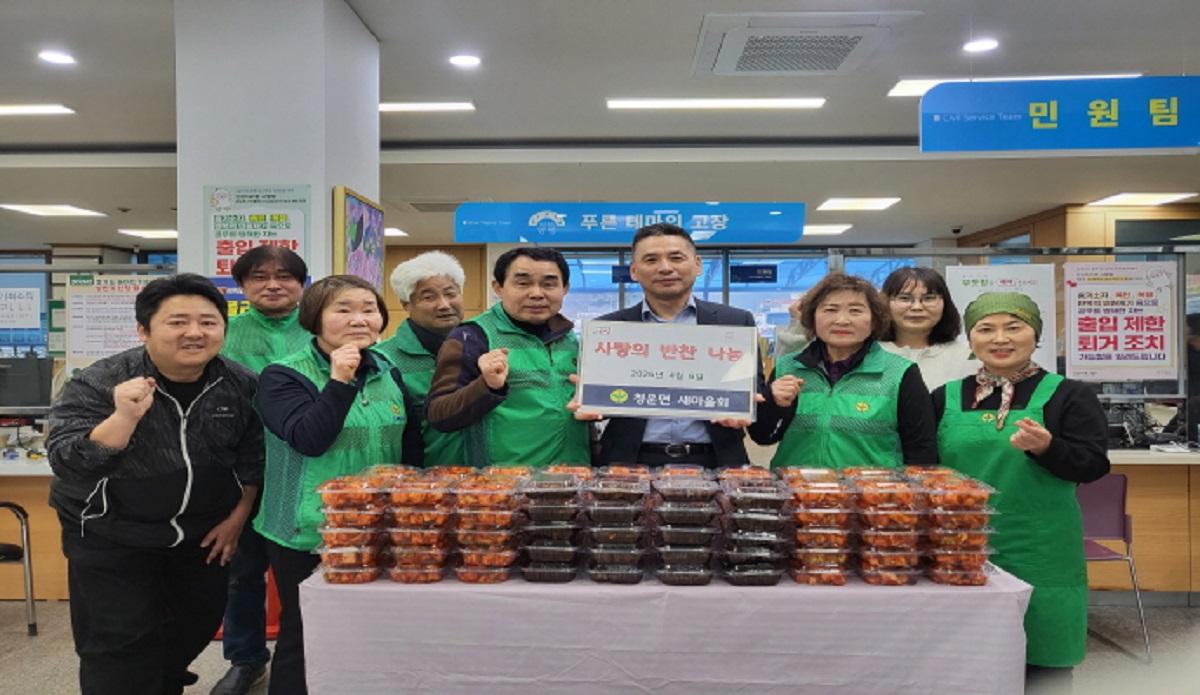 청운면 새마을회(회장 박명근, 부녀회장 황춘화)는 ..