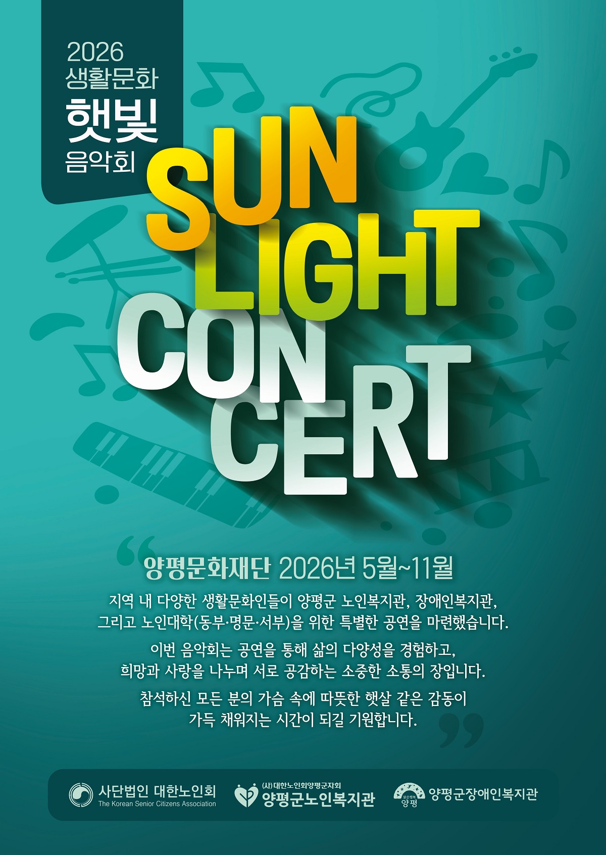 (재)양평문화재단(이사장 박신선)은 관내 문화예술 ..