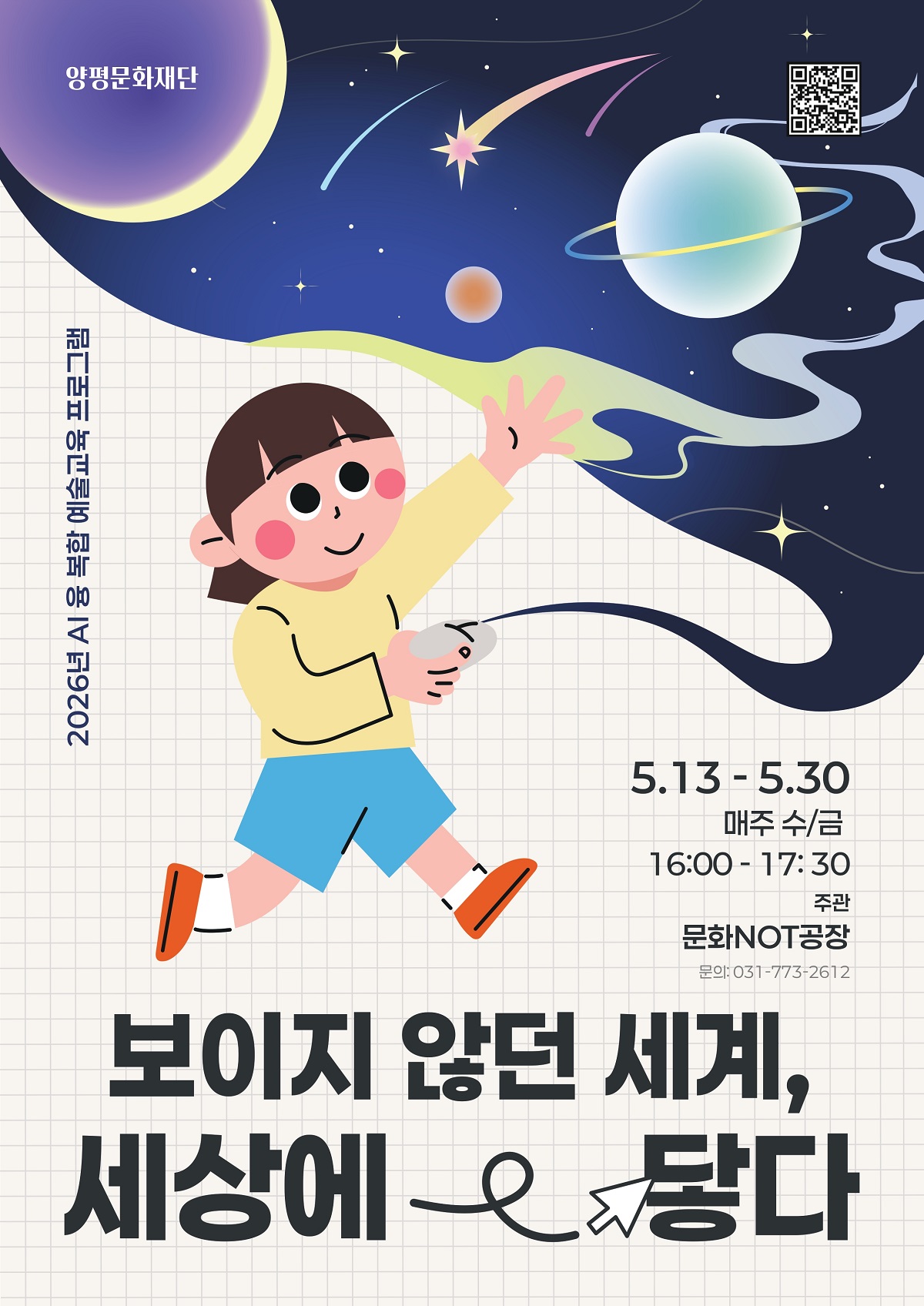 양평문화재단(이사장 박신선)은 시대적 흐름에 발맞..