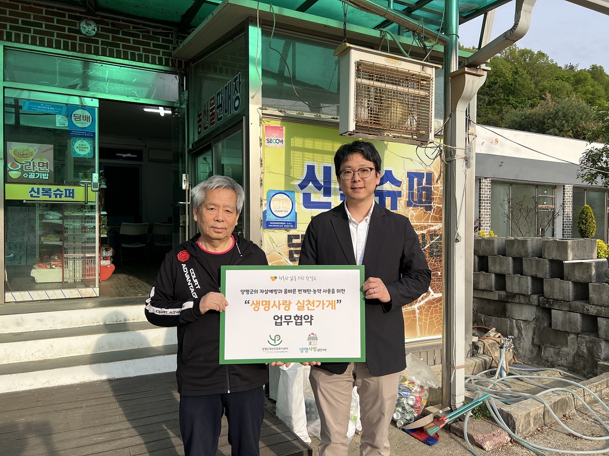 양평군정신건강복지센터(부설자살예방센터, 이하 센..