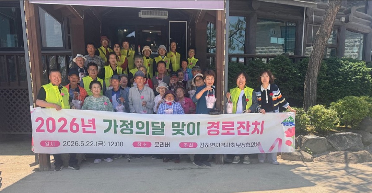 강하면 지역사회보장협의체(공동위원장 민명덕,민간..
