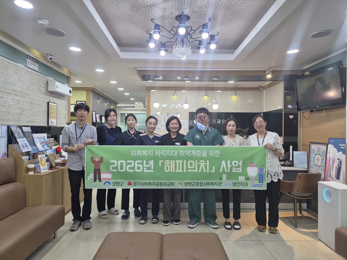 양평군은 의료복지 사각지대에 놓인 65세 미만 저소..