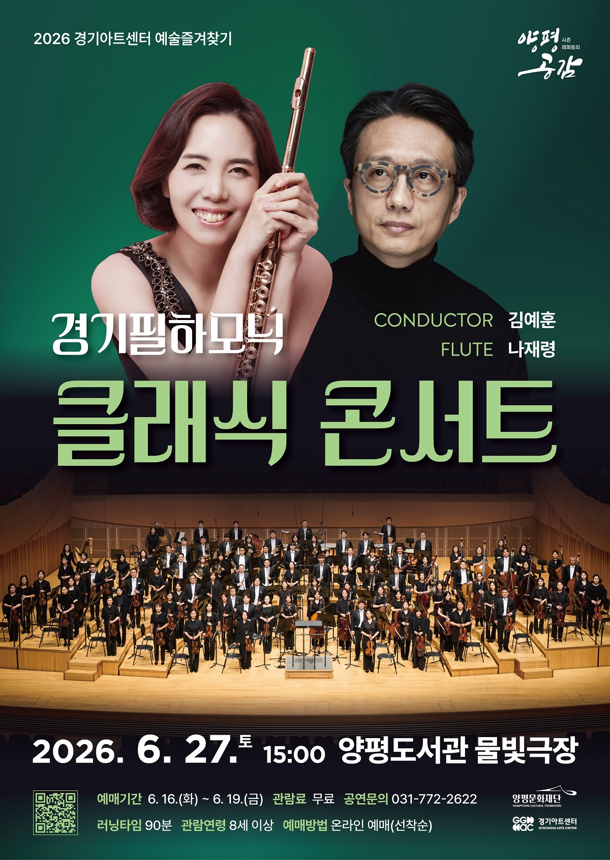 양평문화재단(이사장 박신선)은 오는 6월 27일 오후..