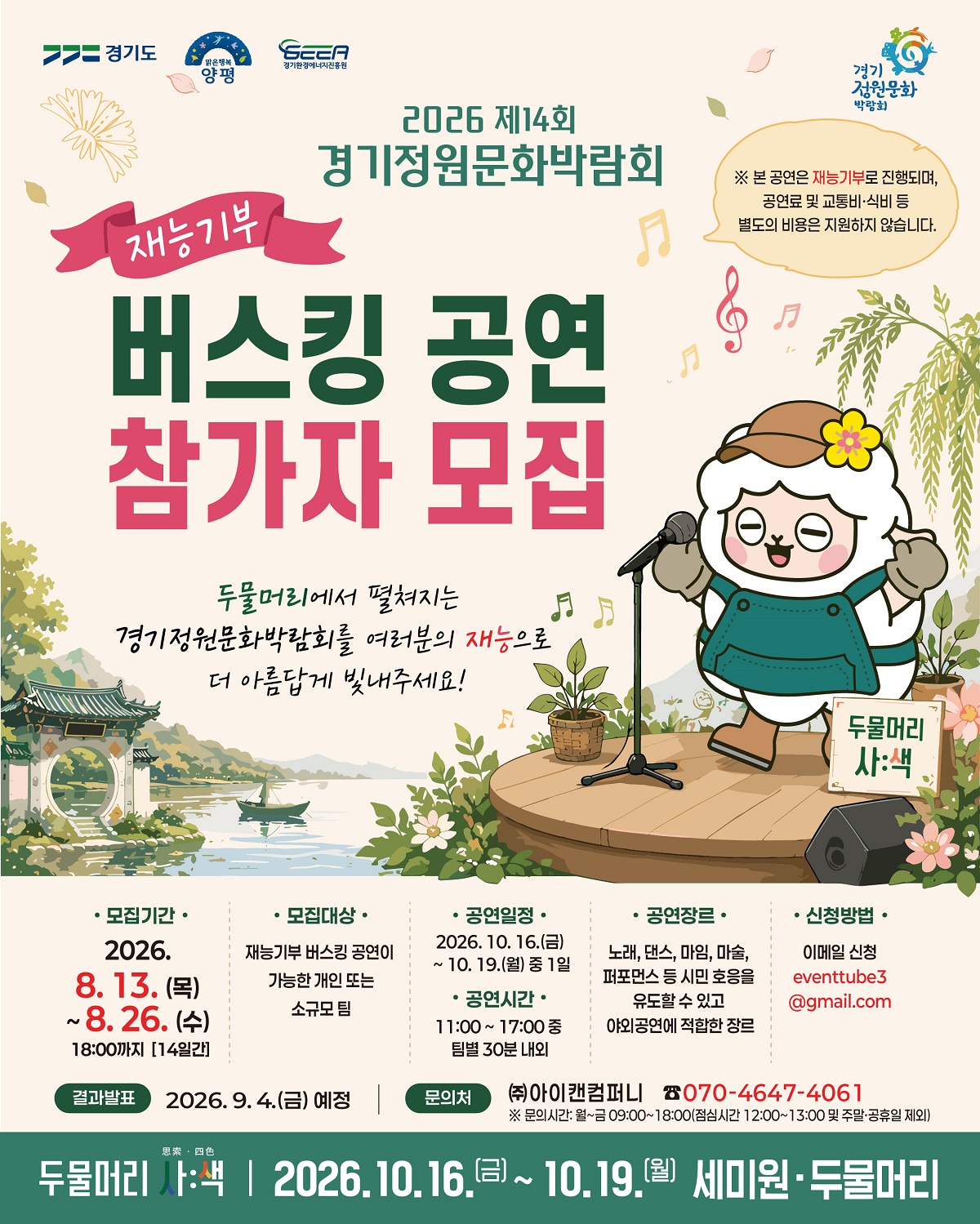 양평군(군수 전진선)은 오는 10월 개최되는 「2026 ..
