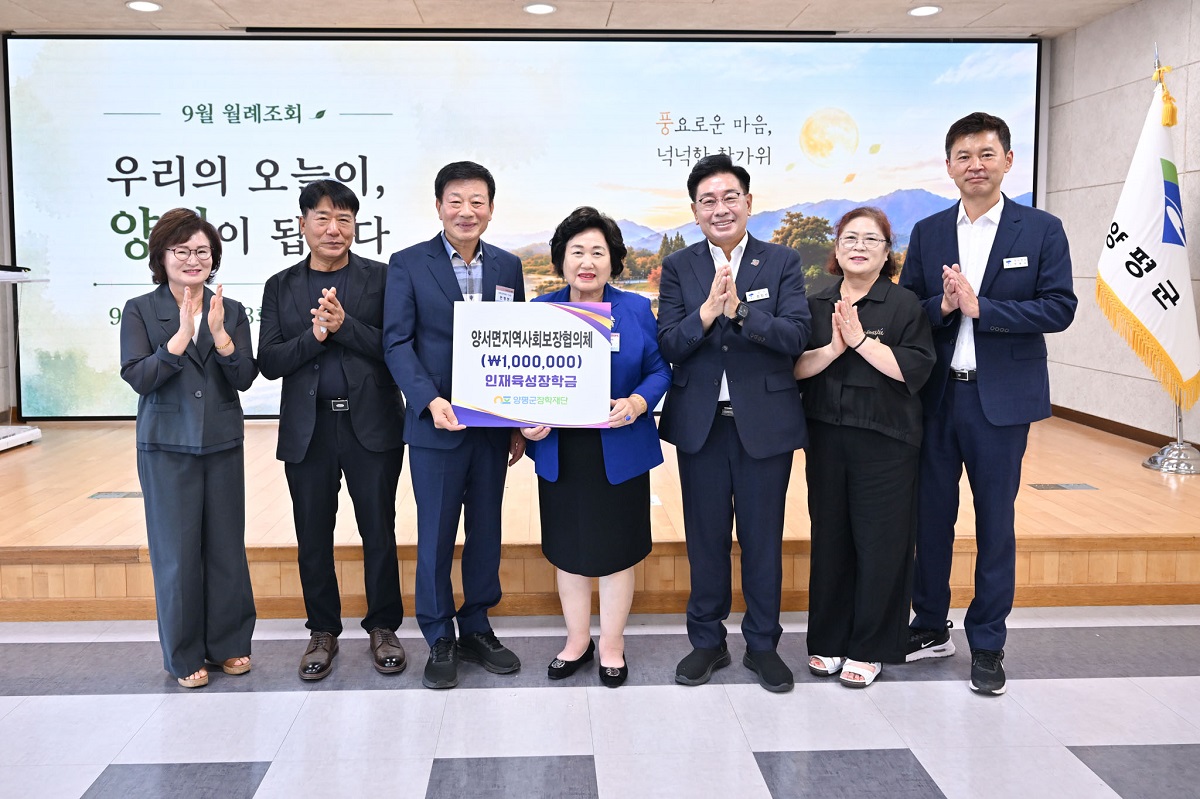 양평군 양서면 지역사회보장협의체(공공위원장 박용..
