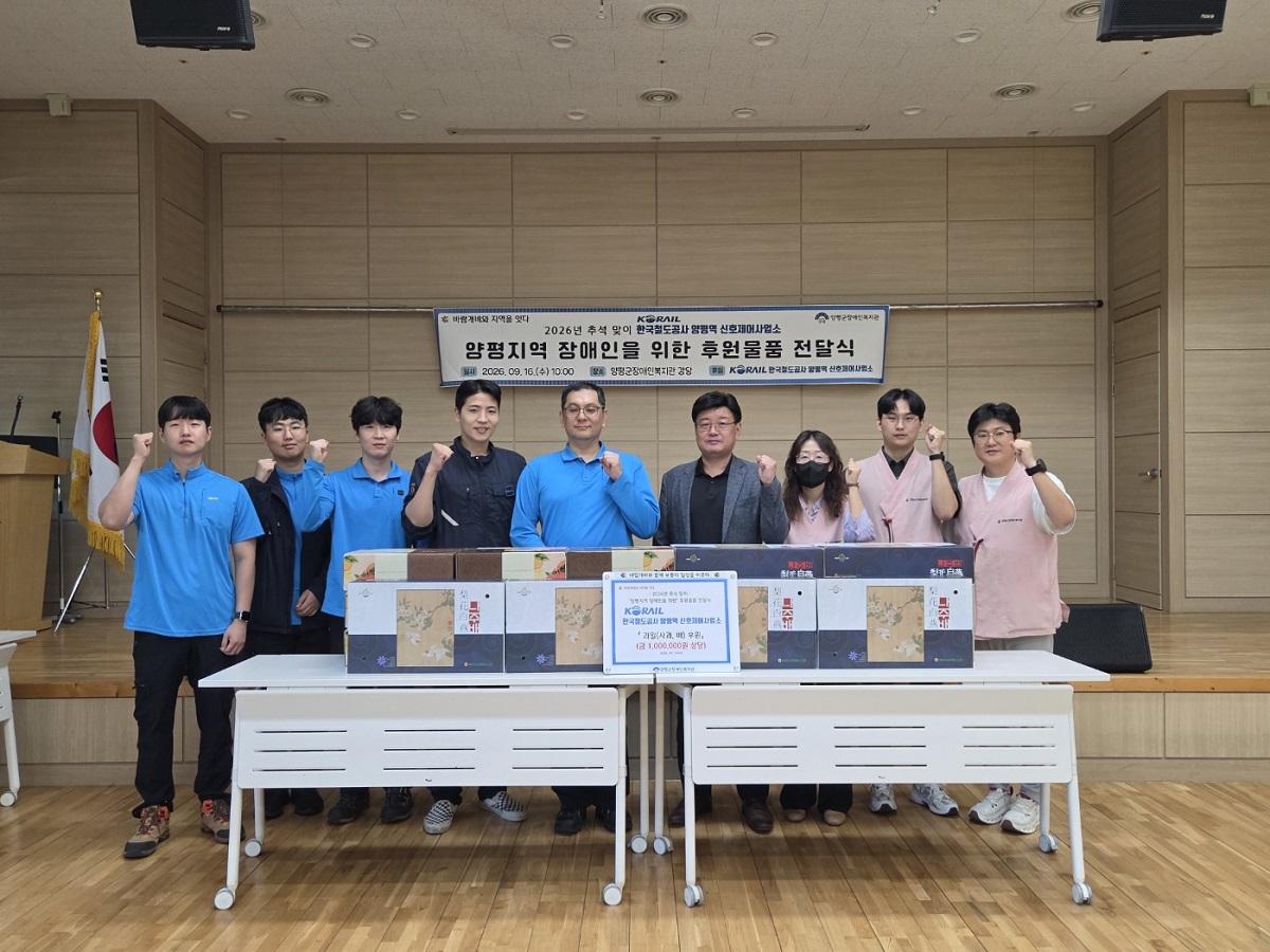 한국철도공사 양평역 신호제어사업소(소장 고성환)..