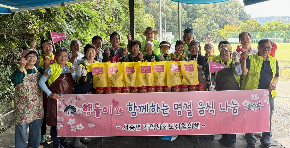 양평군 서종면 지역사회보장협의체(위원장 임대진, ..