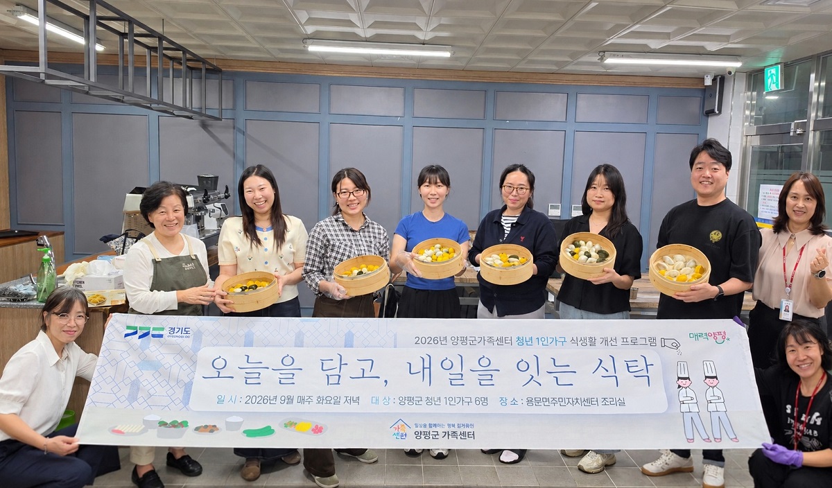 양평군가족센터(센터장 박우영)는 지난 9월 1일부터..