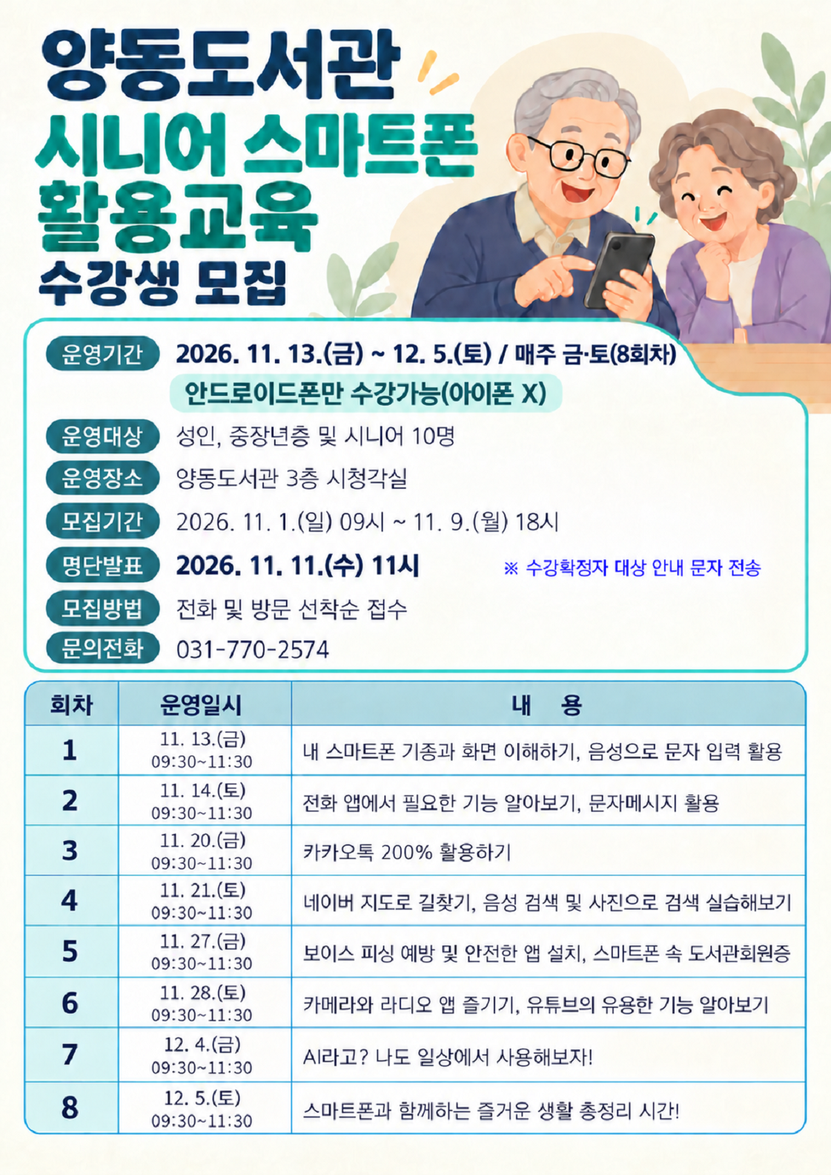 양평군(군수 전진선)은 양동도서관에서 중장년층과 ..