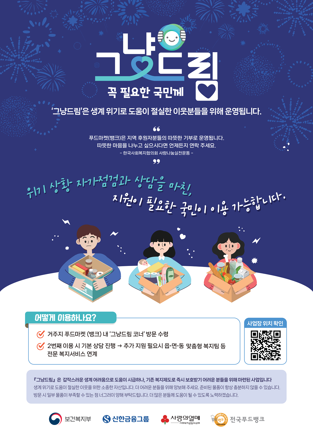 그냥 드림 사업
